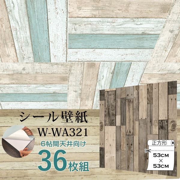 超厚手 6畳天井用 ”premium” ウォールデコシート 壁紙シートW-WA321オールドウッド木目（36枚組）【代引不可】