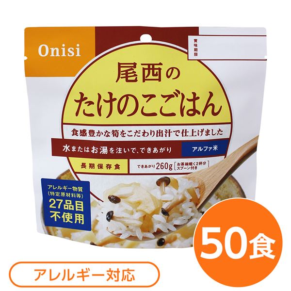 【尾西食品】 アルファ米/保存食 【たけのこごはん 100g×50個セット】 スプーン付き 日本製 〔非常食 企業備蓄 防災用品〕【代引不可】