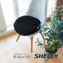 フェイクファー ミンクタッチ マット/座布団 【約45cm円形 ラウンド ブラック】 フェイクファー 高密度『SHELLY』【代引不可】