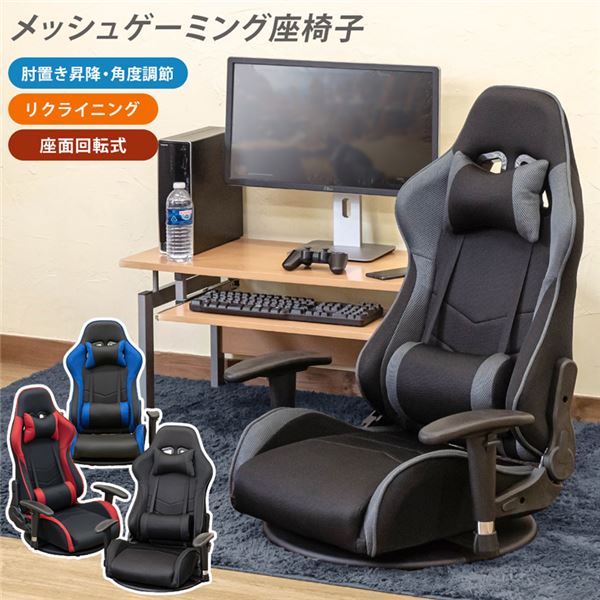 メッシュゲーミングチェア座椅子 ブラック （BK）【組立品】【代引不可】