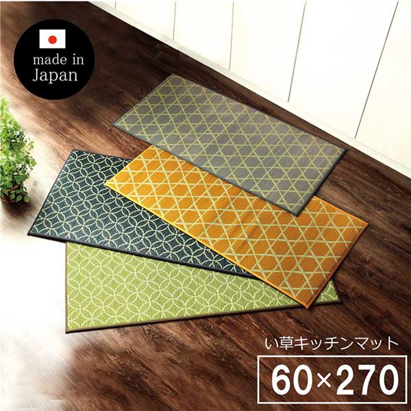 い草 キッチンマット/台所マット 【幅広タイプ 畳 約60×270cm グレー】 防滑 ウレタン 抗菌 防臭 日本製 〔キッチン 台所〕【代引不可】