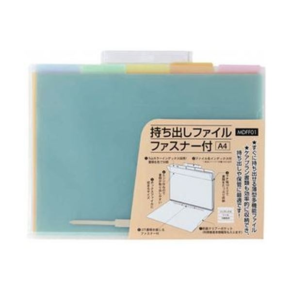 （まとめ）ハピラ 持ち出しファイル ファスナー付A4 MDFF01 1セット（20冊）【×3セット】 1