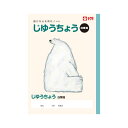 ■商品内容【ご注意事項】この商品は下記内容×50セットでお届けします。サクラクレパス 学習帳 じゆうちょう■商品スペック●自由帳●規格：B5●仕様：じゆうちょう，白無地●サイズ：B5=縦252×横179mm●材質：古紙55%使用※表紙デザインは変更されることがあります。ご了承ください。■送料・配送についての注意事項●本商品の出荷目安は【1 - 4営業日　※土日・祝除く】となります。●お取り寄せ商品のため、稀にご注文入れ違い等により欠品・遅延となる場合がございます。●本商品は仕入元より配送となるため、沖縄・離島への配送はできません。[ NP80 ]