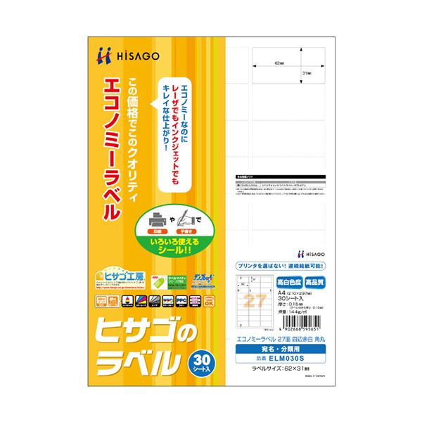 (まとめ) ヒサゴ エコノミーラベル A4 27面62×31mm 四辺余白 角丸 ELM030S 1冊(30シート) 【×10セット】