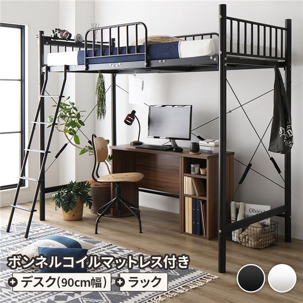 ロフトベッド シングル ベッド+デスク90cm+ラック ボンネルコイルマットレス付き ベッド：ブラック デスク＆ラック：ウォールナット 2段階 高さ調節可 宮付き 棚付き 2口 コンセント付き 頑丈設計【代引不可】