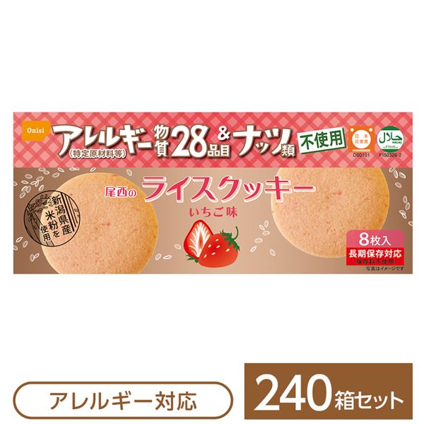 尾西食品 ライスクッキー 保存食 いちご味×240箱セット 国産米粉100％ 長期保存 非常食 企業備蓄 防災用品【代引不可】