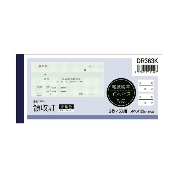 (まとめ) アピカ 領収証 DR363K 小切手版 2×50組 【×10セット】