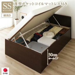 〔お客様組立〕 収納 ベッド 通常丈 セミシングル 跳ね上げ式 横開き ロータイプ 深さ30cm 国産薄型ポケットコイルマットレス付き ダークブラウン フラットヘッド 大量収納 壁付け設置可 頑丈設計 低ホルムアルデヒド 日本製 国産 セミシングルベッド【代引不可】