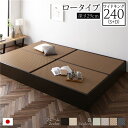 畳ベッド 連結ベッド ロータイプ 高さ29cm ワイドキング240 S+D シングル+ダブル ブラウン 美草ダークブラウン 収納付き 日本製 国産 すのこ仕様 頑丈設計 たたみベッド 畳 ベッド 収納ベッド【代引不可】