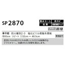 のり無し壁紙 サンゲツ SP2870 【無地貼可】 93cm巾 30m巻 3