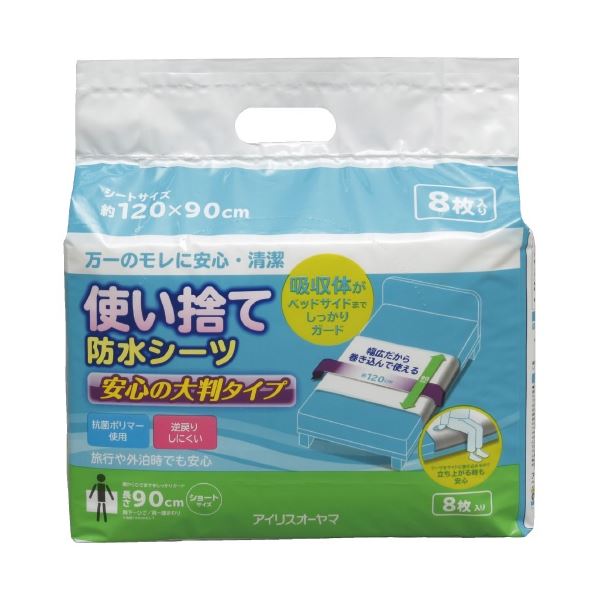 （まとめ）アイリスオーヤマ 使い捨て防水シーツ大判タイプショート8枚【×20セット】