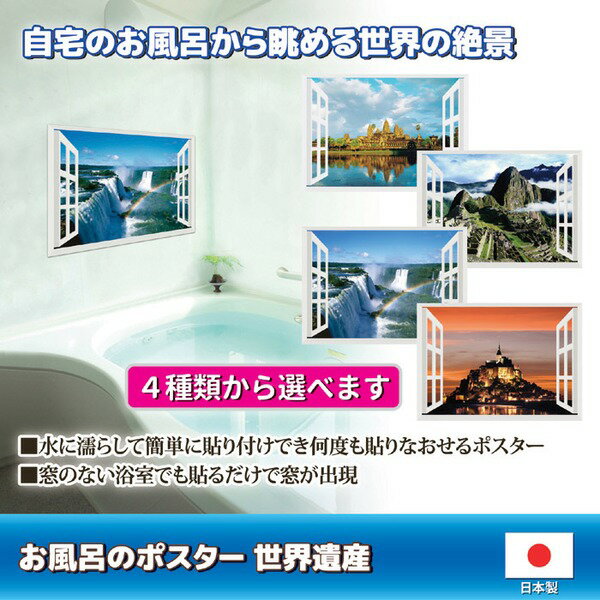 お風呂のポスター世界遺産 マチュピチュ