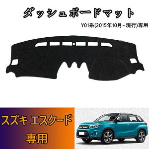 Kakash スズキ専用高品質ダッシュボードマット ダッシュボードカバー車内 内装 日焼け防止 ダッシュボードライト保護マット車種専用設計(黒)適合スズキ エスクード(Escudo) Y01系(2015年10月~現行)