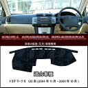 Kakash トヨタ専用高品質フランネル素材ダッシュボードマット ダッシュボードカバー車内 内装 日焼け防止 ダッシュボードライト保護マット車種専用設計(黒)適合トヨタ マークX(Mark X) 120系(2004年11月~2009年10月) 2