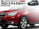 新型 フォレスター SJ系 iシリーズ スバル フロント フォグカバー ガーニッシュ 2p メッキ仕上げ カスタム パーツ 車用品 高級感 外装品 カスタム パーツ 車 CAR 改造 カスタム 趣味 簡単 取付 DIY デコレーション お洒落 アクセント ドライブ 運転 ドレスアップ