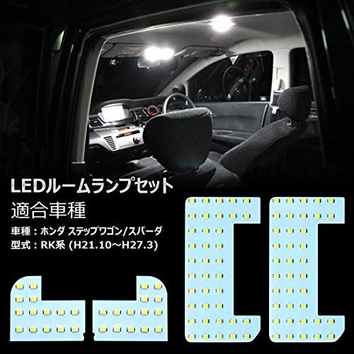 ステップワゴン LED ルームランプ スパーダ 室内灯 ホワイト 純正交換 ホンダ ステップワゴン/スパーダ RK系 RK1 RK2 RK5 RK6 専用設計 爆光 車用 カスタムパーツ LEDバルブ 取付簡単 一年保証 4点セット (ホンダ ステップワゴン/スパーダ用)