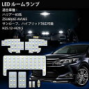 OPPLIGHT トヨタ ハリアー60系 LED ルームランプ ホワイト 室内灯 ハリアー 60系 前期 ハイブリッド車 対応 専用設計 爆光 カスタムパーツ LED バルブ LEDルームランプ 内装パーツ 取付簡単 一年保証 (トヨタ ハリアー 用)