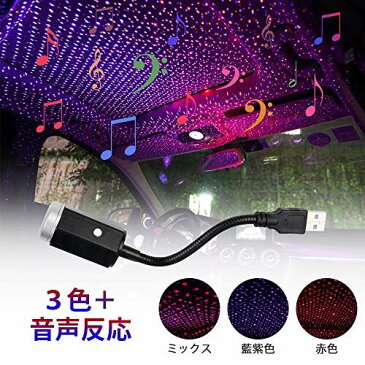 Catland 車用 イルミネーション 藍紫色 レッド 2色 同時点灯 LED 車載 雰囲気 ライト ブルー モードライト 星空 ランプ 音認識 USB式ライト 取付簡単 高輝度 車内装飾用 パーティー クリスマス 飾り付け 誕生日 カラオケ 汎用 藍紫色 赤色 2色切替 藍紫＆赤