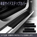 KEYIRUN 4点セット スカッフプレート日産ノート （E12 HE12) 日産セレナ （C25 C26 C27) 日産シーマ （HGY51) 日産エクストレイル （T32) 日産 新型デイズ ハイウェイスター （B40系) 車種用 サイドステップカバーガード プロテクター ガード 傷つき防止 黒色 A