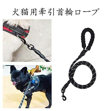 リードセット 首輪 ペット牽引縄 猫と犬 牽引ロープ ドッグリード 小型犬 中型犬 お出かけ用 夜間反射 (black)