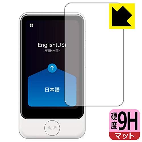 PDA工房 POCKETALK S Plus (ポケトーク エス プラス) 9H高硬度[反射低減] 保護 フィルム 日本製