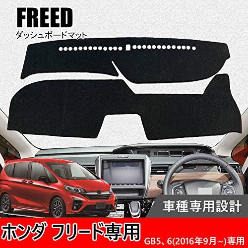 Hearsheng ホンダ フリード(FREED) GB5、6(2016年9月~)専用高品質ダッシュボードマット ダッシュボードカバー車内 内装 日焼け防止 ダッシュボードライト保護マット取り付け簡単 車種専用設計