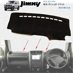 スズキ ジムニー JB23 JB33 JB43 専用設計 ダッシュボードマット JIMNY 内装 パーツ インテリア フロアマット 純正ホルダー対応 社外品 車の日焼け止め【ポリエステル素材】