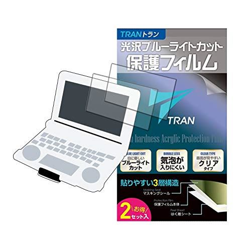 TRAN(R) トラン カシオ電子辞書 エクスワード対応 ブルーライトカット液晶保護フィルム 2枚セット 高硬度アクリルコート 気泡が入りにくい 透明クリアタイ...