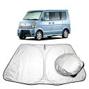 【RUIYA】鈴木スズキDA64V エブリィ 専用フロントガラス用 サンシェード 日よけ 日差しカット コンパクト収納 車種専用設計 (スズキDA64V エブリ...