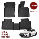 Orealauto トヨタ カムリ 70系 Toyota Camry 3Dフロアマット 水洗いOK ストッパー対応 2018 2019 2020(カムリ H30~現行)