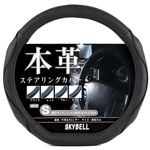 スカイベル(SKYBELL) ハンドルカバー D型 本革 sサイズ 普通車 軽自動車 3D グリップ ステアリングカバー (ブラックステッチ)