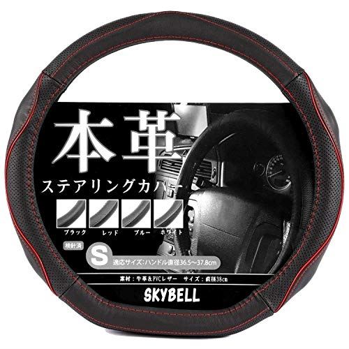 スカイベル(SKYBELL) ハンドルカバー D型 本革 sサイズ 普通車 軽自動車 3D グリップ ステアリングカバー (レッドステッチ)