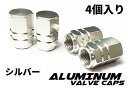 【COTRAX】エアバルブキャップ アルミ 製 ホイール タイヤ キャップ 軽 自動車 バイク アメリカンタイプの自転車用 な汎用パーツ 六角型 4個セット (...