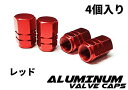 【COTRAX】エアバルブキャップ アルミ 製 ホイール タイヤ キャップ 軽 自動車 バイク アメリカンタイプの自転車用 な汎用パーツ 六角型 4個セット (...