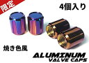 【COTRAX】エアバルブキャップ アルミ製 ホイール タイヤ キャップ 軽 自動車 バイク 汎用パーツ ドレスアップ ギア型 ギヤ型 4個セット (ネオクロー...