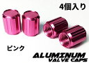 【COTRAX】エアバルブキャップ アルミ製 ホイール タイヤ キャップ 軽 自動車 バイク 汎用パーツ ドレスアップ ギア型 ギヤ型 4個セット(ピンク)