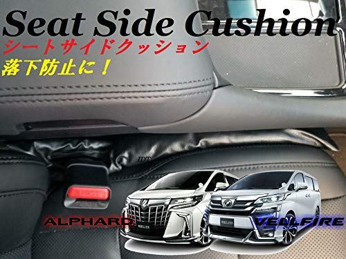 【ミニウエス付】アルファード ヴェルファイア シート レザー サイド クッション 隙間 落下防止 2個セット 黒 簡単取り付け 内装 モール カスタム パーツ カバー 皮 (ブラック)