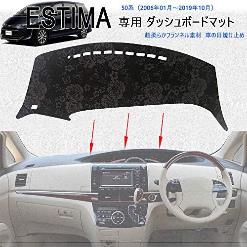 ・【適合車種】：トヨタ エスティマ 50系（2006年11月〜2019年10月）素材：フランネル素材・車種専用設計なので、余計な加工は一切なしのぴったりフィット、ダッシュマットを装着することで紫外線からダッシュボードを守り、ホコリや汚れ、傷が付くことも防ぎます。・【亀裂れ防止、日焼対策】ダッシュボードを亀裂、変色、眩しさから守りましょう。 ダッシュマットの完全な保護機能はダッシュボードを完璧な状態に保ちます。・【高品質ポリエステル】ダブルステッチで縫製しますので、美しく見せるのみならず、強度も向上します。 こだわりの品質 高品質な低屈折仕様のポリエステル贅沢に使用。高品質のポリエステルを採用して、断熱と屈折防止に使います、お手入れも簡単です。・【簡単取り付け】 ずれ防止用には耐熱効果の高いシリコン滑り止め粒子を使用しておりますのでずれ落ちません。インストール簡単、初めての方や女性でも装着でき、ダッシュボードに置いて位置を調整できます。 ※商品は折り畳んだ後に包装して、背面はしわがあって、しばらく置いた後にしわはゆっくりと消えてなくなります。※在庫更新のタイミングにより、在庫切れの場合やむをえずキャンセルさせていただく可能性があります。ご了承のほどよろしくお願いいたします。