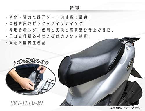 SKTインダストリー 車種専用 補修用シートカバー（サドルカバー）(国産品)手軽な被...