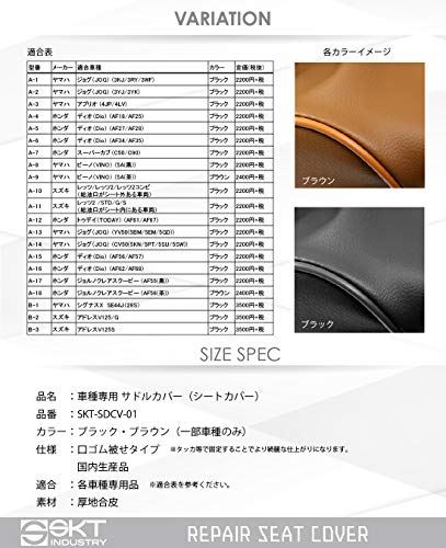 SKTインダストリー 車種専用 補修用シートカバー（サドルカバー）(国産品)手軽な被...