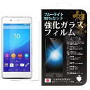 Premium Spade 日本製素材 強化ガラス Xperia Z4 ブルーライトカット 90 薄さ0.33mm エクスペリア ゼットフォー SONY ソニー 国産ガラス採用 強化ガラス製 ガラスフィルム 液晶保護フィルム docomo ドコモ SO-03G / au SOV31