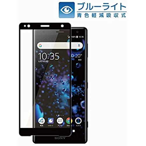 シズカウィル（shizukawill） SONY Xperia XZ2 目に優しい ブルーライトカット フルカバー フィルム 日本旭硝子 硬度9H 耐衝撃 ガラスフィルム プラズマ溶射 フッ素コーティング 気泡レス 防指紋 高透過 液晶保護ガラス docomo SO-03K