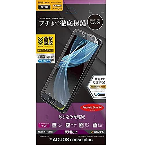 ラスタバナナ AQUOS sense plus SH-M07/Android One X4 フィルム 曲面保護 耐衝撃吸収 薄型TPU 反射防止 アクオスセンスプラス 液晶保護フィルム UT1248AQOSP