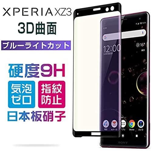 Xperia XZ3 フィルム ブルーライトカット スマホフィルム Xperia XZ3 ガラスフィルム SO-01L ブルーライト SOV39 フィルム 801SO フィルム エクスペリア XZ3 強化ガラスフィルム docomo SO-01L/au SOV39/SoftBank 801SO フィルム 液晶保 Black