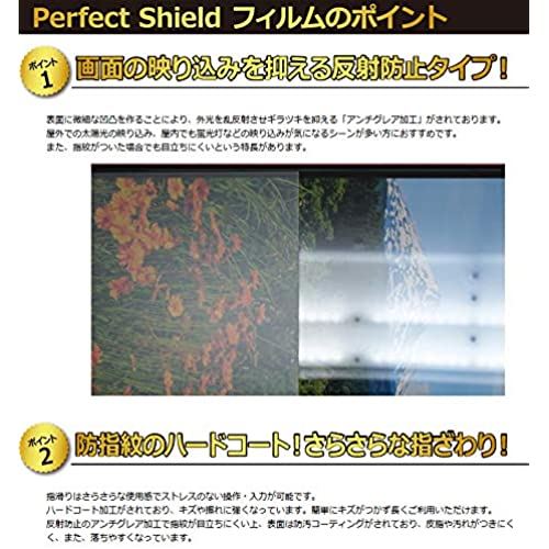 PDA工房 POCKETALK S (ポケトーク エス) Perfect Shield 保護 フィルム 反射低減 防指紋 日本製
