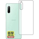 PDA工房 Xperia 10 II (SO-41A/SOV43) 衝撃吸収[反射低減] 保護 フィルム [背面用] 耐衝撃 日本製