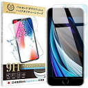 iPhone SE 第2世代 (2020) / iPhone8 / iPhone7 ブルーライトカット ガラスフィルム 日本製素材 【貼付け失敗でも交換可能】 ブルーライト軽減 硬度9H 指紋防止 気泡防止 強化ガラス 保護フィルム 【BELLEMOND(ベルモンド)】 iPhone SE(2)