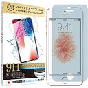 iPhone SE 第1世代 (2016) / iPhone5s / iPhone5 / iPhone5c アンチグレア ブルーライトカット ガラスフィルム 【貼り付け失敗でも交換可能】 日本製素材 反射防止 ブルーライト軽減 硬度9H 指紋防止 気泡防止 強化ガラス 保護フィルム iPhoneSE 第1世代 (2016)/ 5s / 5c / 5