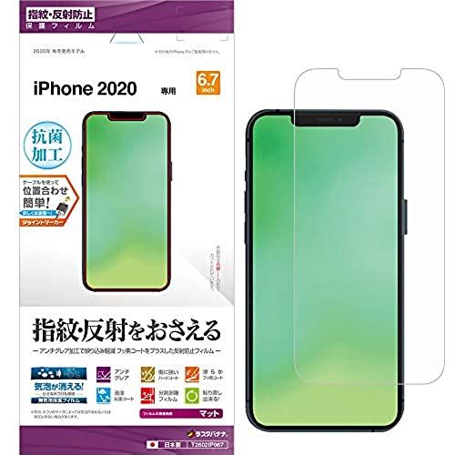 ラスタバナナ iPhone12 Pro Max 6.7インチ フィルム 全面保護 反射防止 アンチグレア 抗菌 アイフォン 液晶保護 T2602IP067