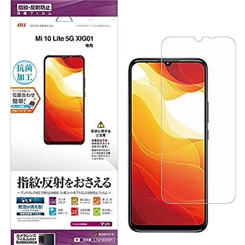 ラスタバナナ Mi 10 Lite 5G XIG01 フィルム 平面保護 反射防止 抗菌 ミー テン ライト ファイブジー 液晶保護 T2755XIG01